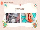 小班社會(huì)《保護(hù)水娃娃》課件+教案