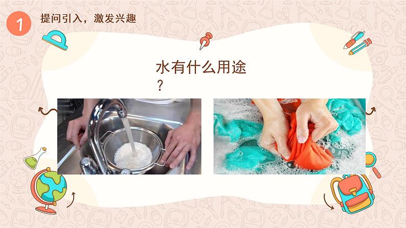 小班社会《保护水娃娃》课件+教案03