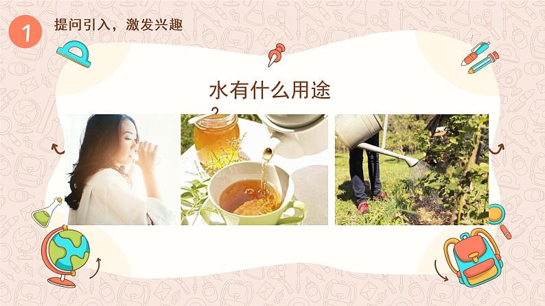 小班社会《保护水娃娃》课件+教案04