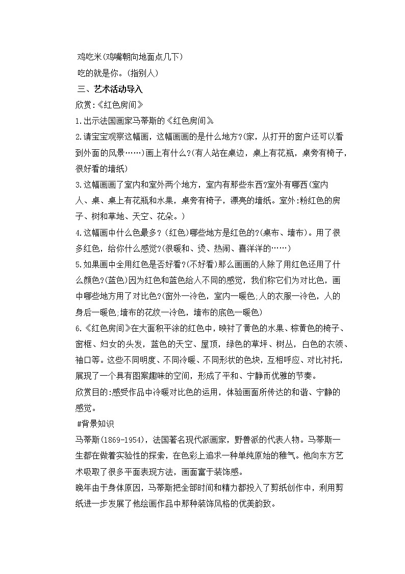 幼儿园中班艺术活动《白天和夜晚》教案第2页