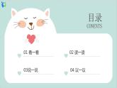 中班语言《绿色的世界》课件PPT+教案