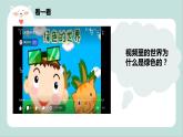 中班语言《绿色的世界》课件PPT+教案