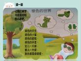 中班语言《绿色的世界》课件PPT+教案