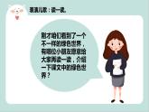 中班语言《绿色的世界》课件PPT+教案
