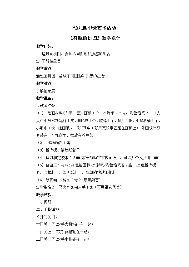 幼儿园中班艺术活动 第二十九课《有趣的拼图》课件+教案01