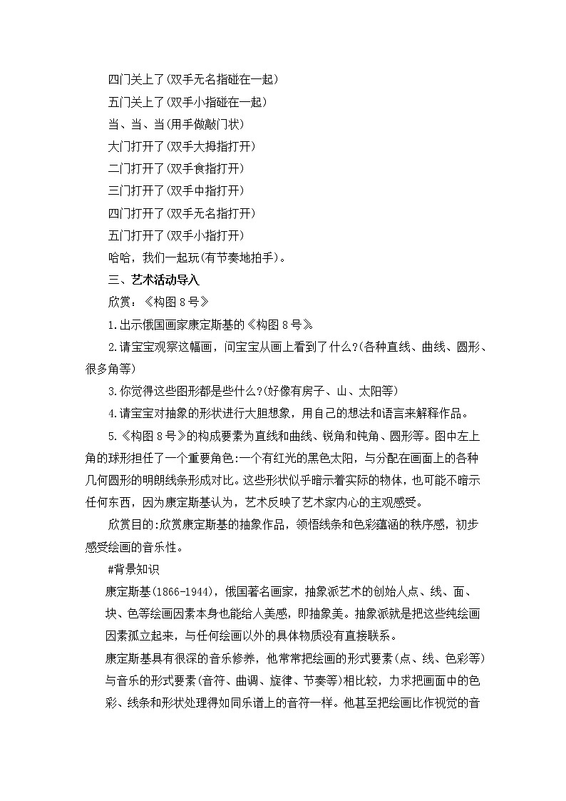 幼儿园中班艺术活动 第二十九课《有趣的拼图》课件+教案02