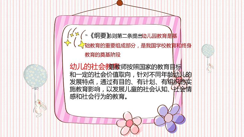 幼儿园社会教育活动设计——课件第2页