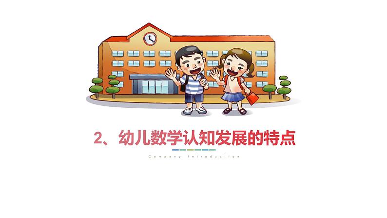 幼儿园数学教育活动设计——课件第4页