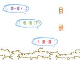 中班语言活动《小老鼠的魔法棒》课件