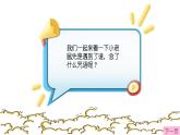 中班语言活动《小老鼠的魔法棒》课件