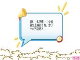 中班语言活动《小老鼠的魔法棒》课件