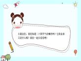 大班语言活动《二十四节气歌》课件PPT＋教案
