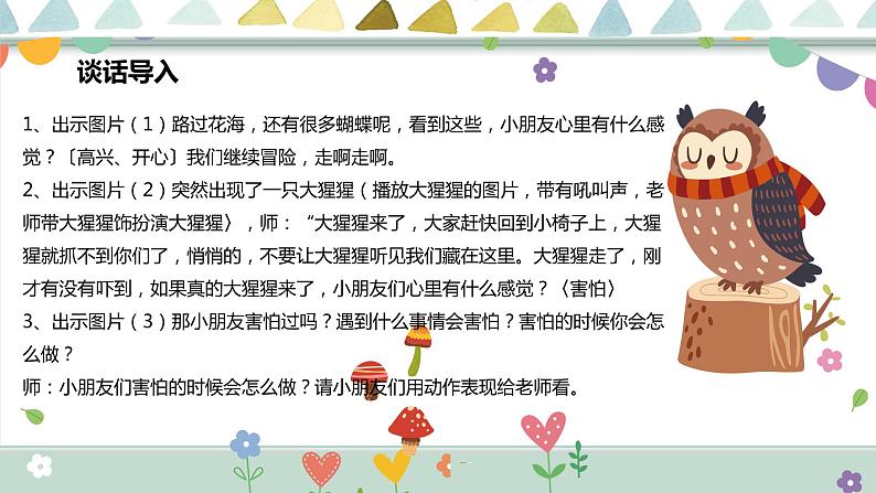 学前教育小班社会《当我害怕时》课件+教案05