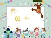 学前教育小班社会《好朋友夹心饼干》课件+教案