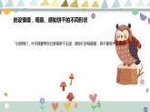 学前教育小班社会《好朋友夹心饼干》课件+教案