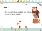 学前教育小班社会《怀孕“妈妈”》课件+教案
