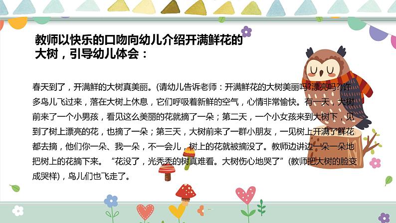 学前教育小班社会《花儿好看我不摘》课件第4页