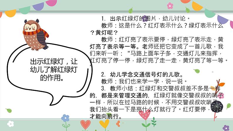 学前教育小班社会《交通红绿灯》课件第6页