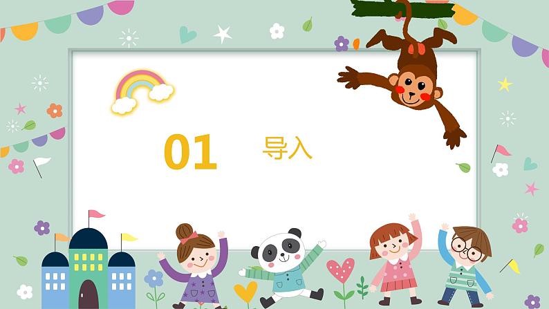 学前教育小班社会《美丽花园》课件第3页