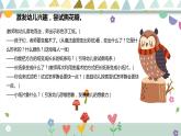 学前教育小班社会《美丽花园》课件+教案