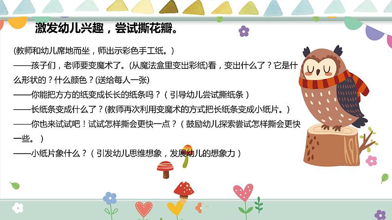 学前教育小班社会《美丽花园》课件第4页