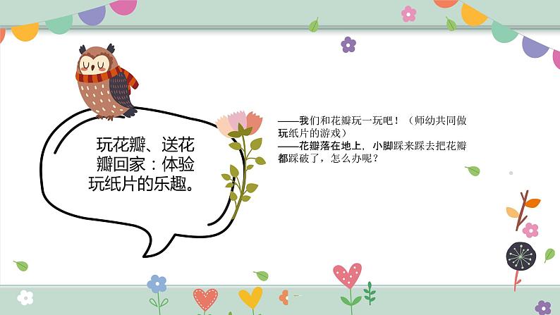 学前教育小班社会《美丽花园》课件第6页