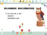 学前教育小班社会《亲亲热热抱一抱》课件+教案