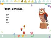 学前教育小班社会《洒水车》课件+教案