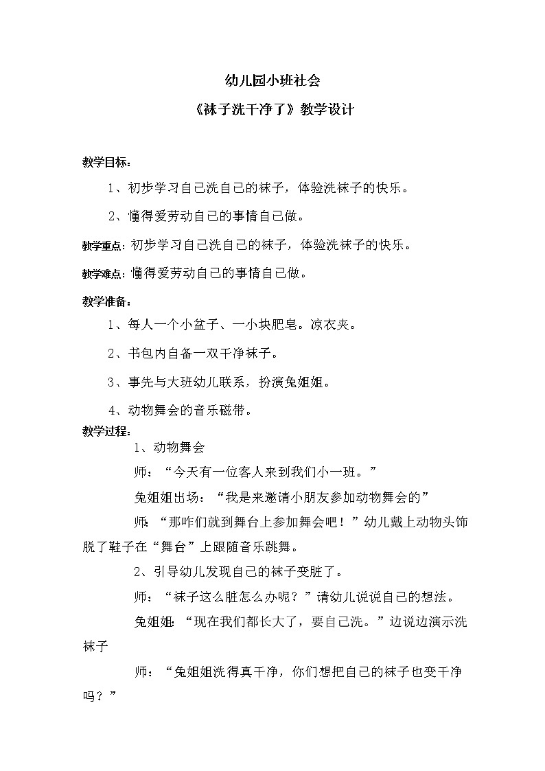 学前教育小班社会《袜子洗干净了》课件+教案01