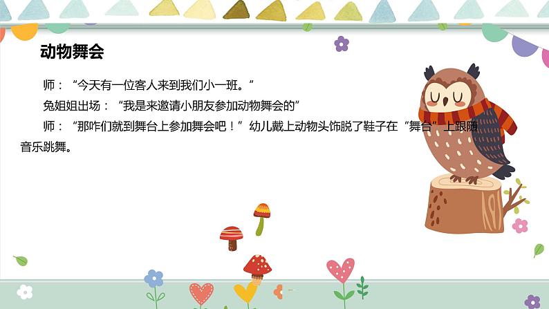 学前教育小班社会《我帮衣服做早操》课件+教案04