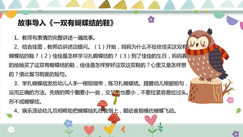 学前教育小班社会《我会系鞋带了》课件第4页