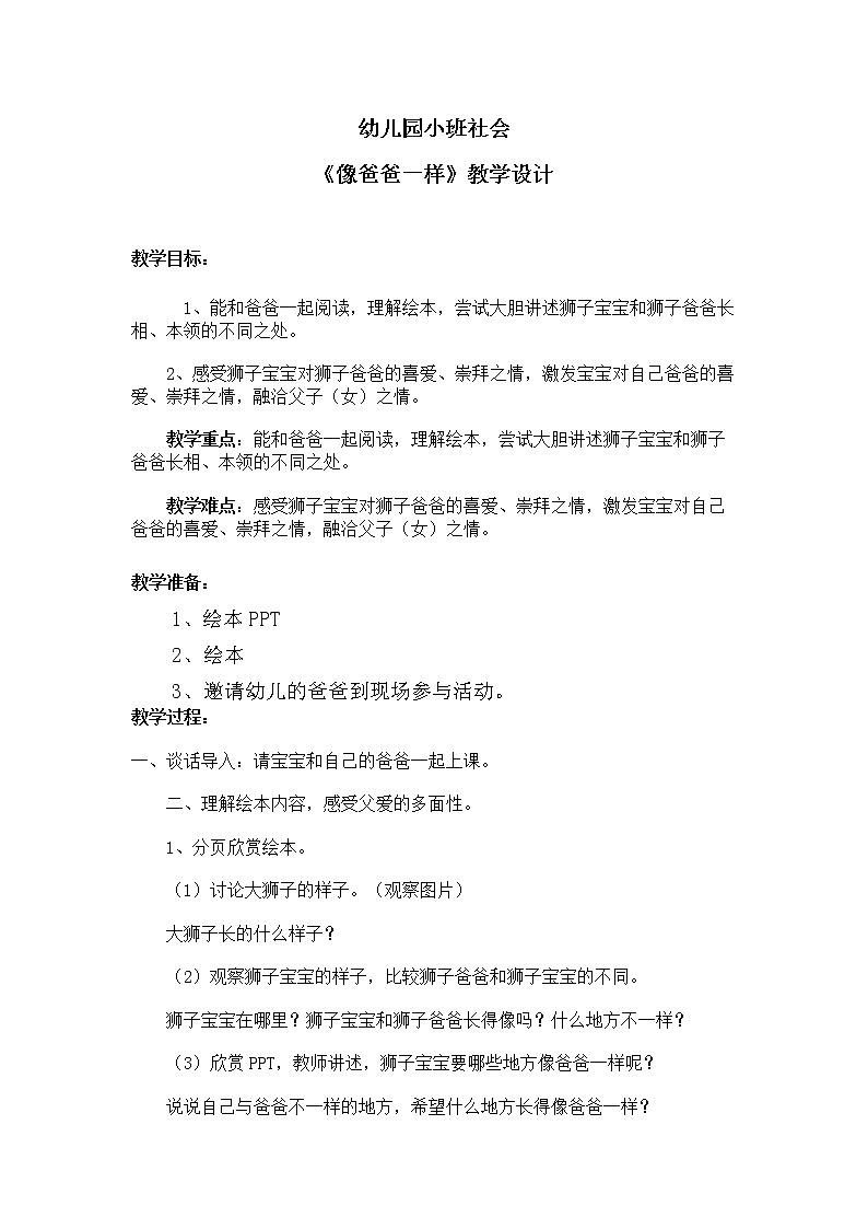 学前教育小班社会《像爸爸一样》课件+教案01