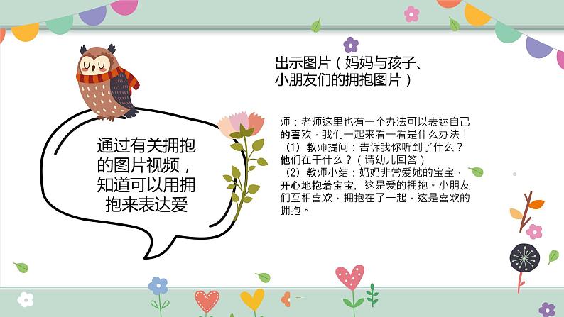 学前教育小班社会《抱一抱》课件+教案06