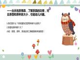学前教育小班社会《大茶壶、小茶杯》课件+教案