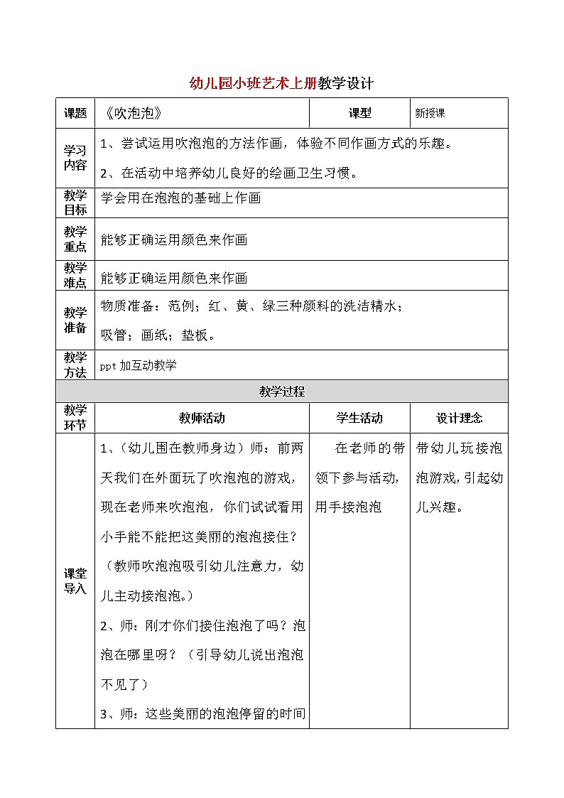 小班艺术《吹泡泡》课件＋教案01