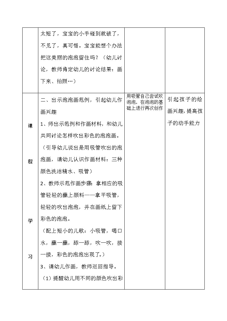 小班艺术《吹泡泡》课件＋教案02
