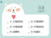 小班艺术《有趣的七巧板》课件＋教案
