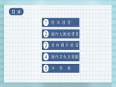 《乱挠痒痒的章鱼》课件PPT+教案