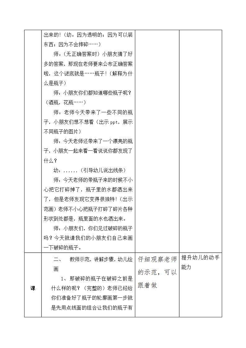 小班艺术《破碎的瓶子》课件＋教案02