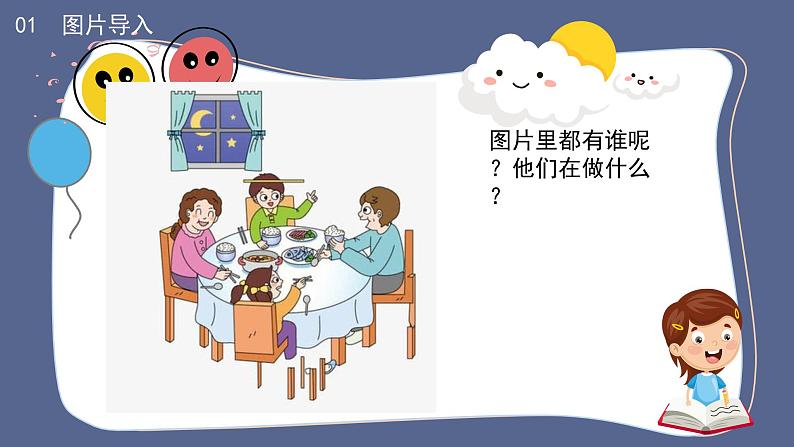 小班社会《我爱我的家》课件+教案03