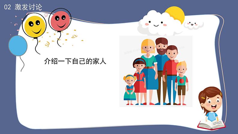 小班社会《我爱我的家》课件+教案04