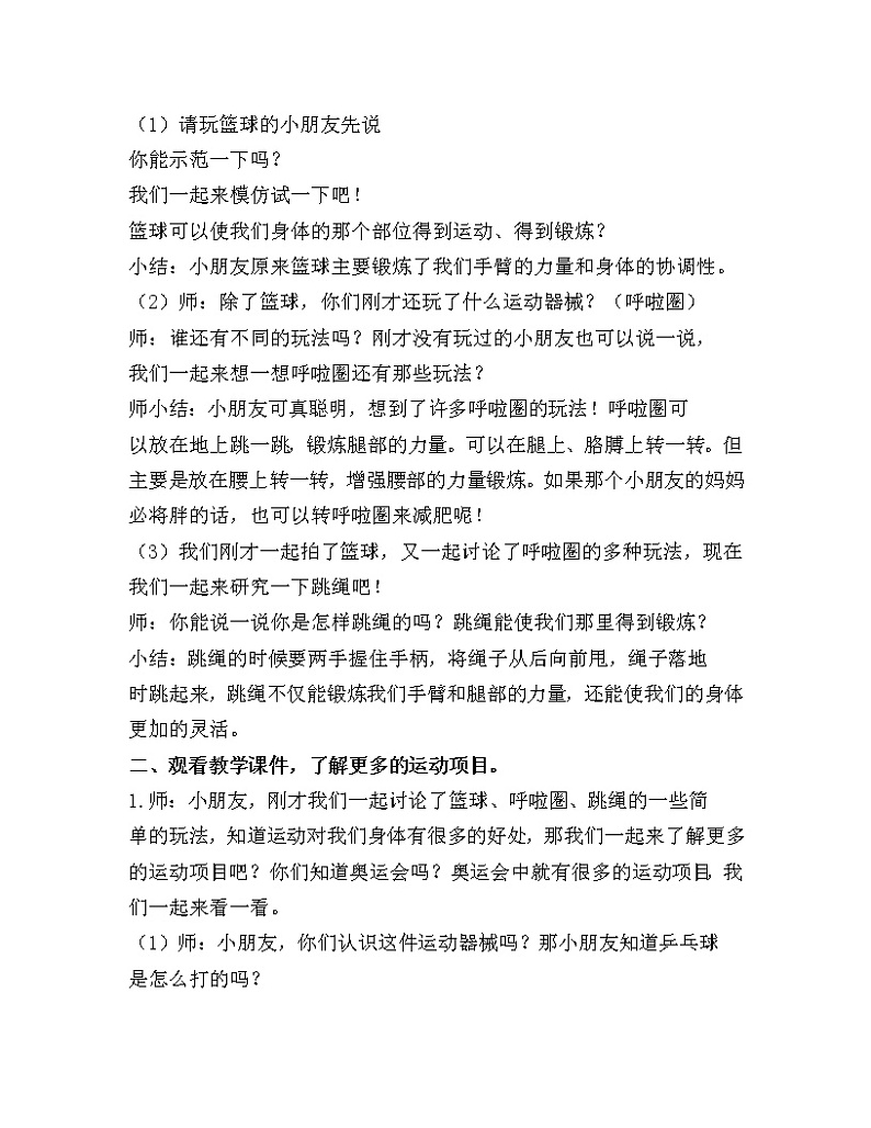 大班健康《我喜欢的运动》教学设计02