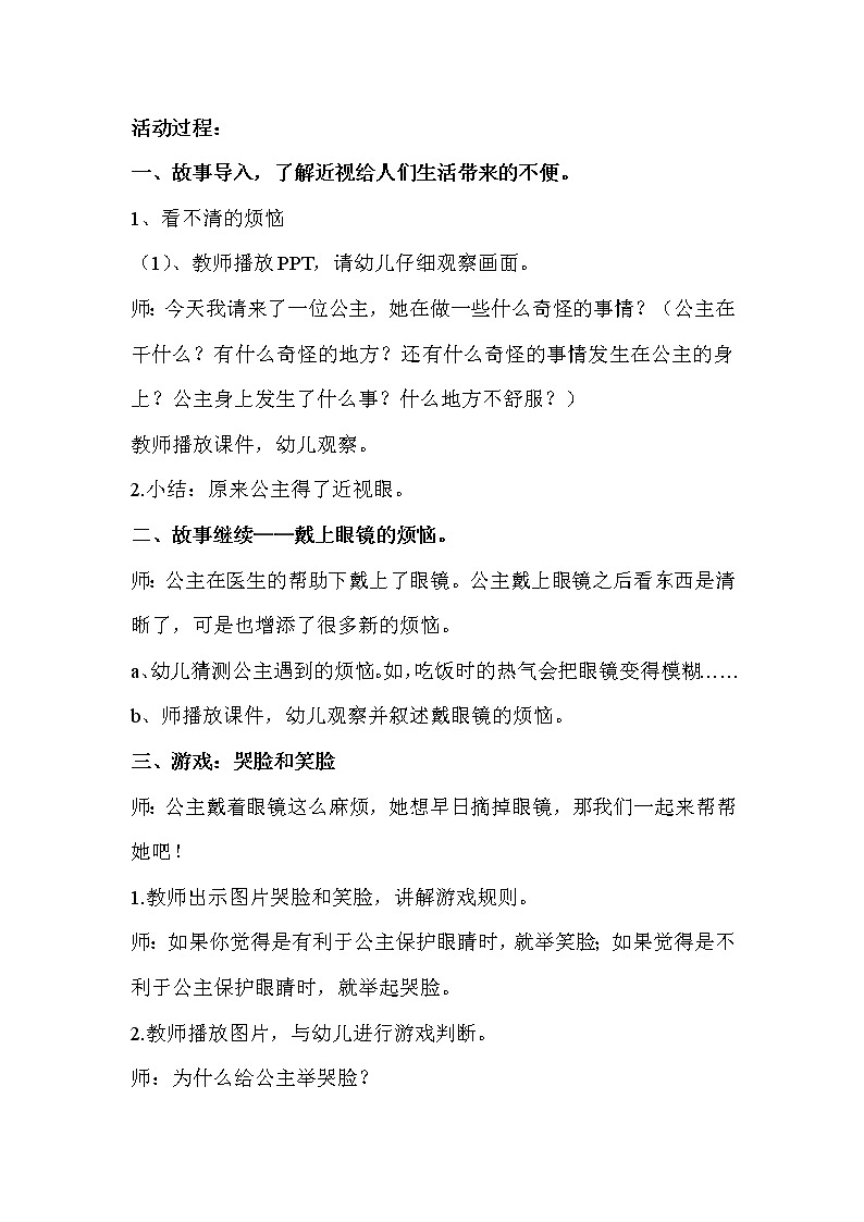 大班健康《眼镜公主》教学设计02