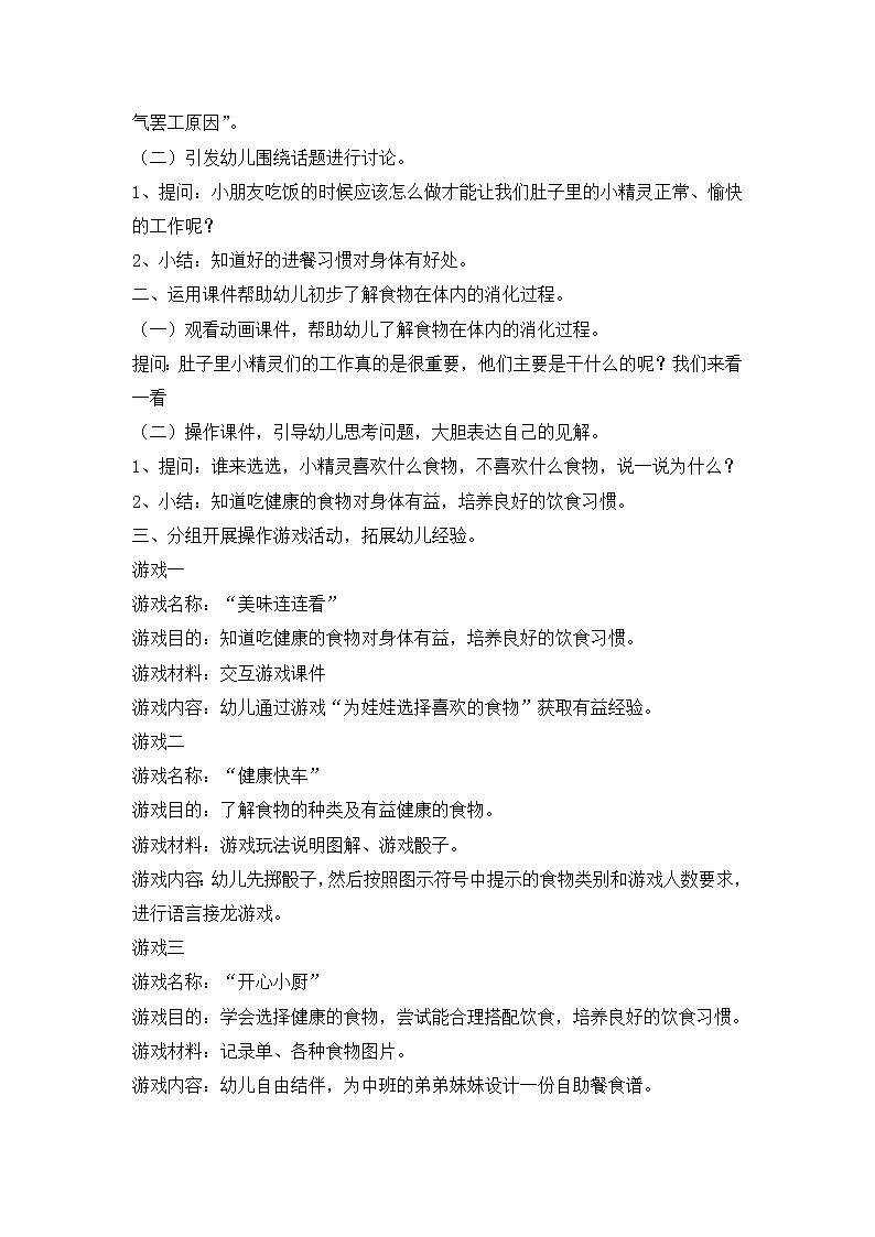 大班健康绘本游戏《肚子里有个火车站》教学设计02