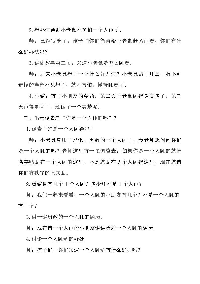 大班心理健康《我勇敢了》教学设计02