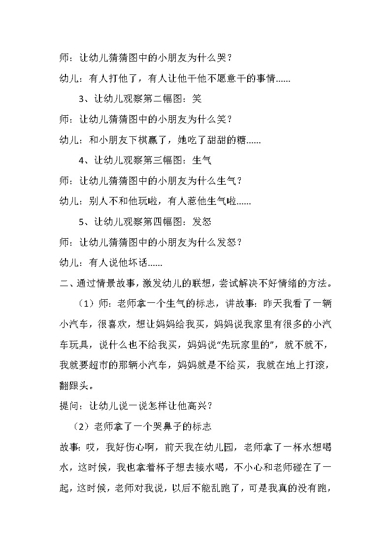 大班健康《大家一起笑起来》教学设计02