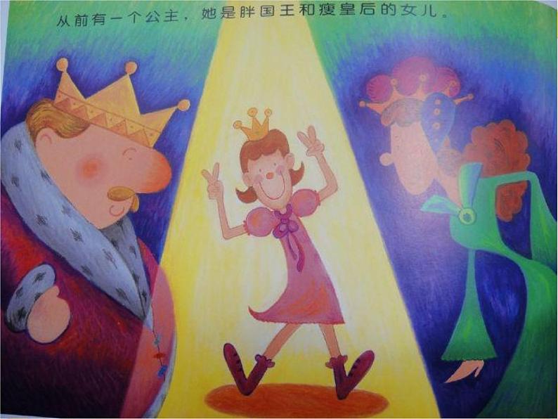 大班健康《护眼歌》课件02