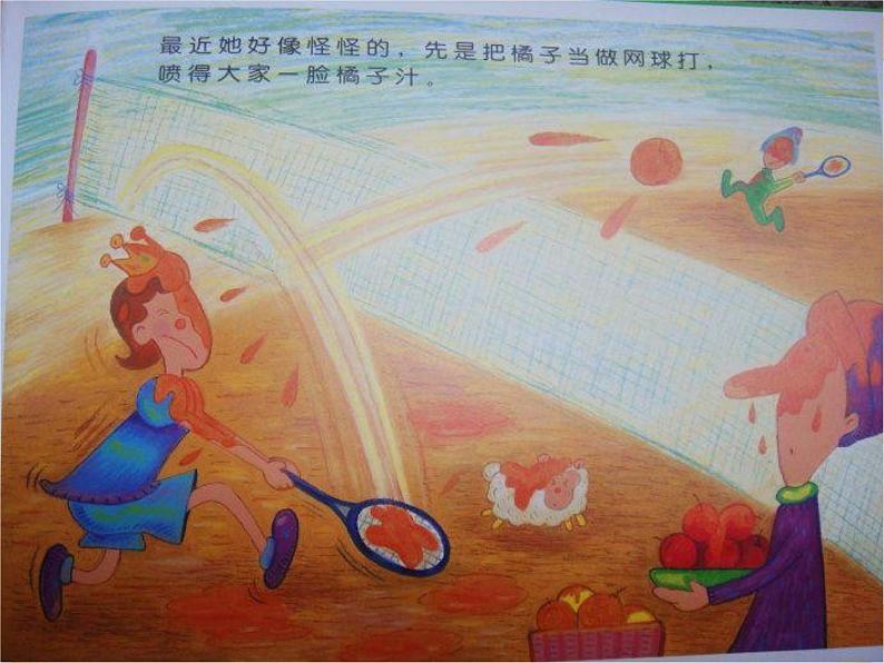 大班健康《护眼歌》课件03