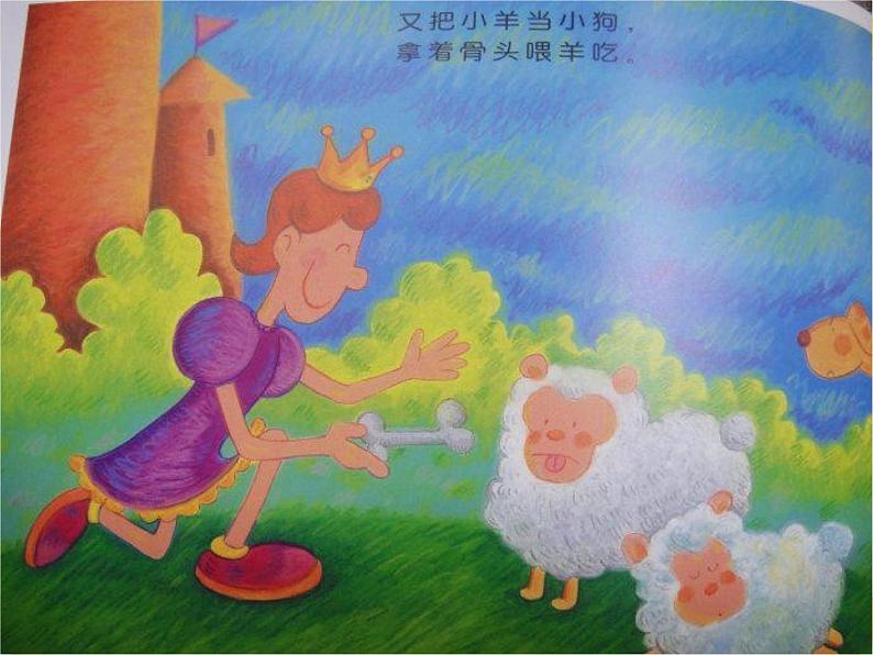 大班健康《护眼歌》课件04