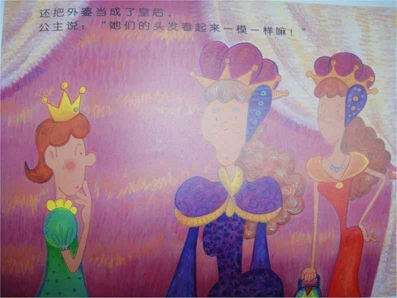 大班健康《护眼歌》课件05